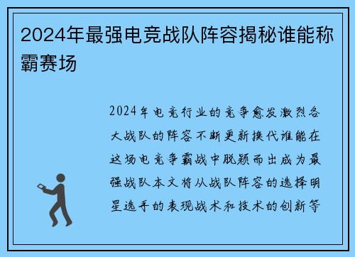 2024年最强电竞战队阵容揭秘谁能称霸赛场